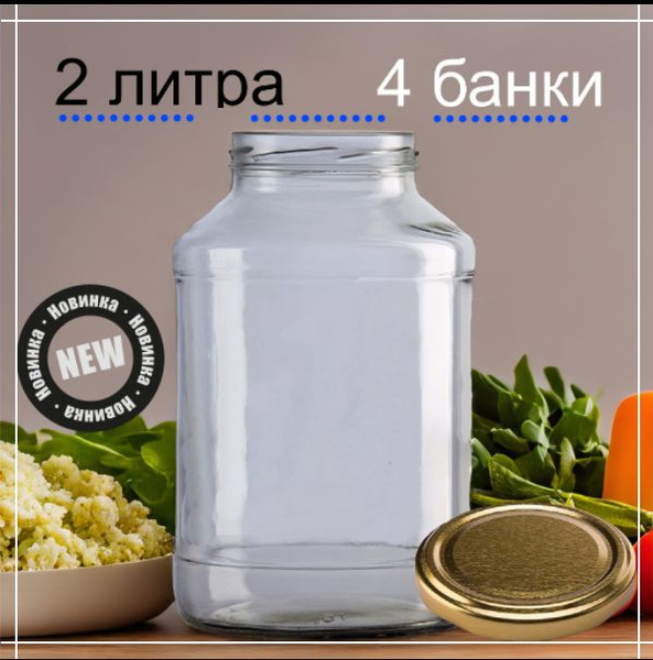 Банка для консервирования ПрофиВыбор "2 литра 82мм", 2000 мл - купить ...