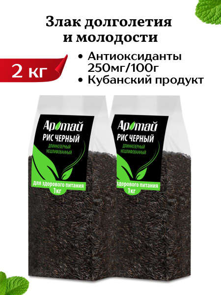 Рис черный длиннозерный нешлифованный 2 кг - купить с доставкой по ...