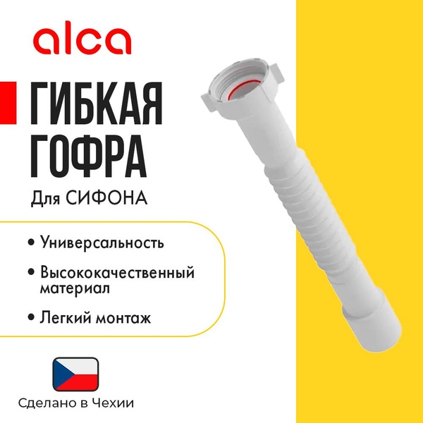 Гибкая гофра для сифона 5/4" *32/40 пластмасса, арт.A750 - купить по ...