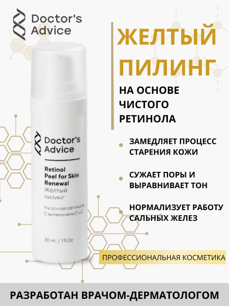 Желтый пилинг для лица, ретиноловый - купить с доставкой по выгодным ...