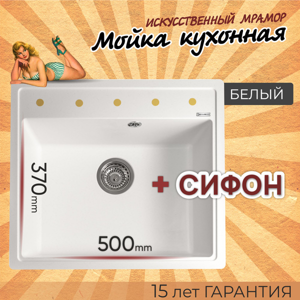 Кухонная мойка, раковина, Ника 570, белый - купить с доставкой по ...