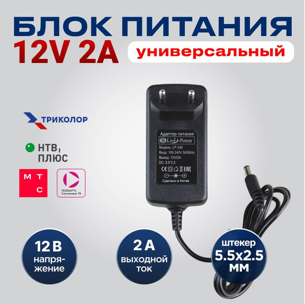 Блок питания 12v 2a (12 вольт 2 ампера) для светодиодных лент, камер ...