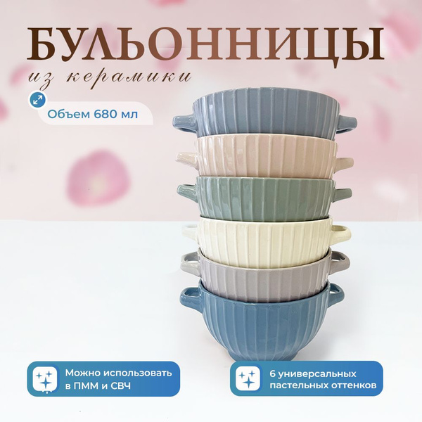 Супница бульонница с ручками набор 6 шт Грань 680 мл - купить с ...