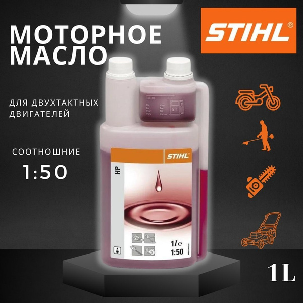 Моторное масло STIHL HP 2Т для двухтактных двигателей, с дозатором 1 л ...