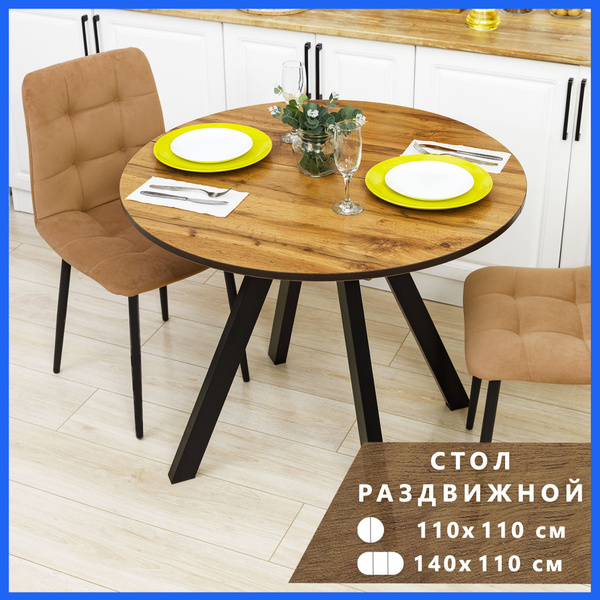 Стол обеденный Астек-Элара Раздвижной Раздвижной круглый стол ...