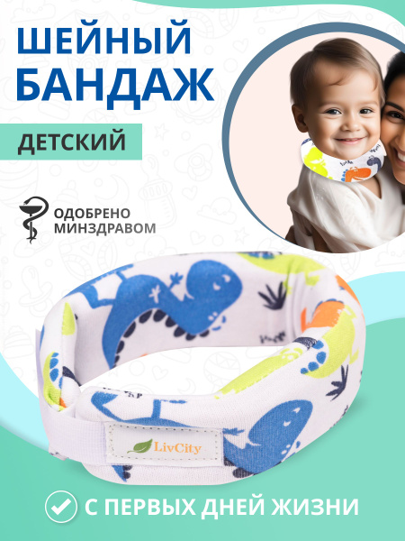 Шейный бандаж детский, воротник Шанца высота 2,7 см - купить с ...