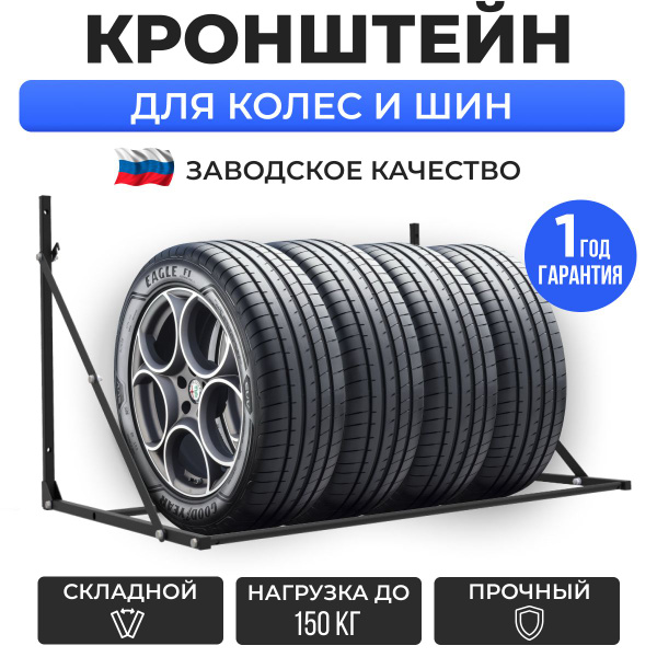 Стеллаж для колес и шин для гаража, балкона, кронштейн для колес на ...