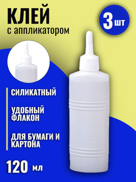 Клей канцелярский силикатный (3 шт.), 120мл, морозостойкий (для бумаги ...