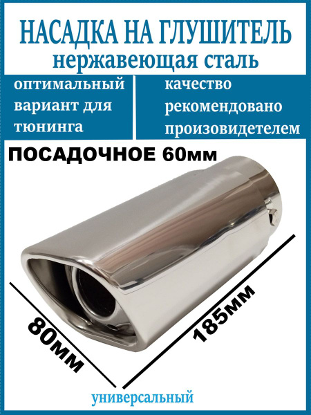 Насадка на глушитель из нержавеющей стали HJ-575 - купить по низкой ...