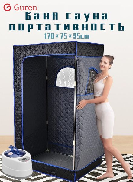 Guren Портативная паровая сауна / Баня / Палатка баня / Паровая система ...