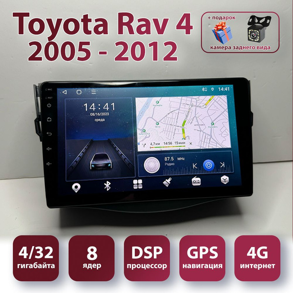 Магнитола Toyota RAV4 Тойота Рав 4, 8 ядерная, 4/32 гб (2005-2012 ...