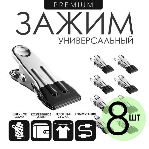 Зажим для кожи, прищепки для кожи, 8 шт. - купить с доставкой по ...