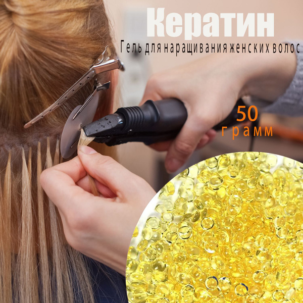 Кератиновые гранулы, гель для наращивания волос для женщин, золотистый ...