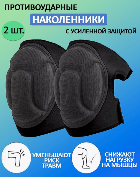 Защитные наколенники садовые, строительные TH111-34 / Наколенники для ...