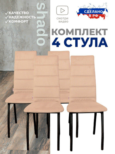 Стулья для кухни, для гостиной и офиса, комплект стульев 4 штуки, велюр ...