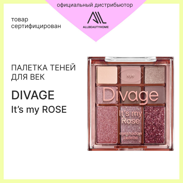 Палетка теней для век DIVAGE It s My ROSE - купить с доставкой по ...