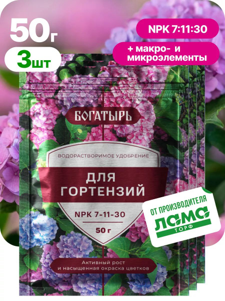 Богатырь / Водорастворимое удобрение для гортензий домашних и садовых ...