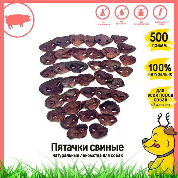 Лакомство для собак "Пятачки свиные" 500 г HorDog - купить с доставкой ...