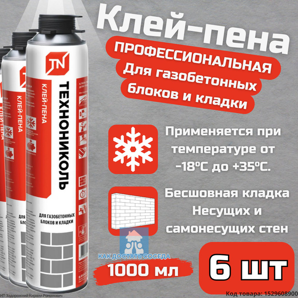 Клей-пена ТЕХНОНИКОЛЬ Клей пена Всесезонная купить по выгодной цене в ...