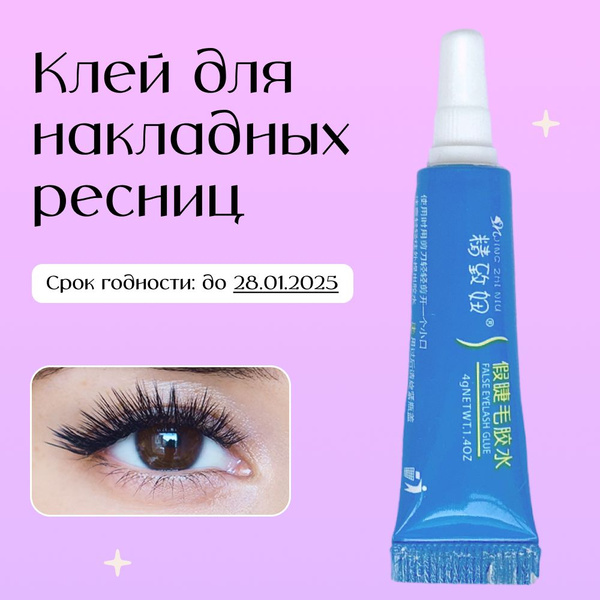 Клей для накладных, пучковых ресниц и страз, прозрачный 4г - купить с ...