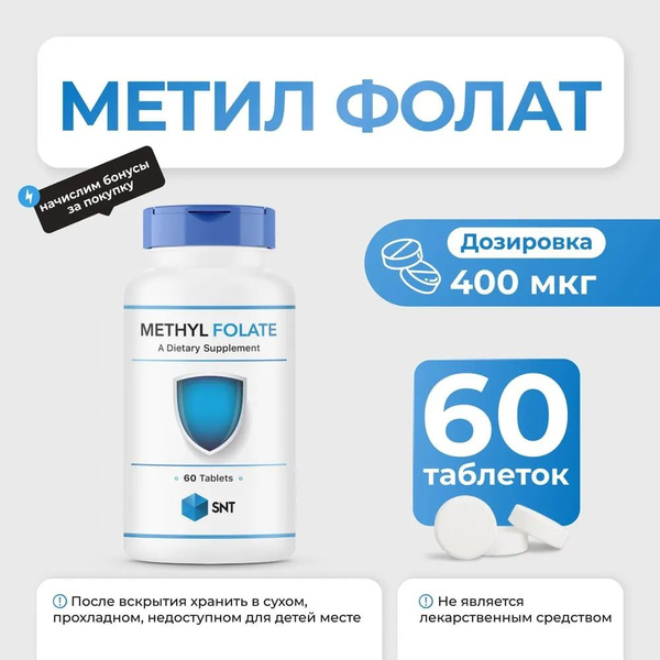 METHYL FOLATE SNT / МЕТИЛ ФОЛАТ СНТ (фолиевая кислота), 400 мкг, 60 ...