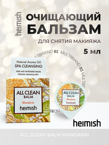 Heimish Очищающий бальзам для снятия макияжа с экстрактом мандарина All ...