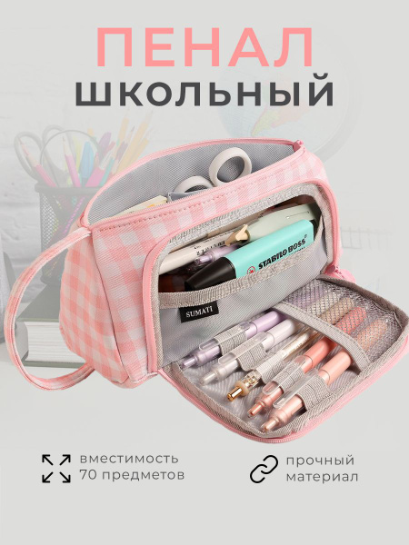 Пенал школьный розовый в клетку - купить с доставкой по выгодным ценам ...