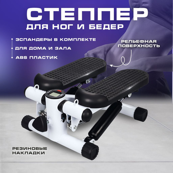 Степпер, кардио тренажер для тренировки мышц ног + эспандеры - купить с ...