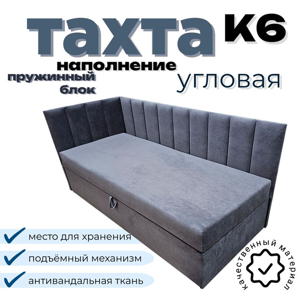 Тахта угловая К6 односпальная со спальным местом 90х200 см, с подъёмным ...