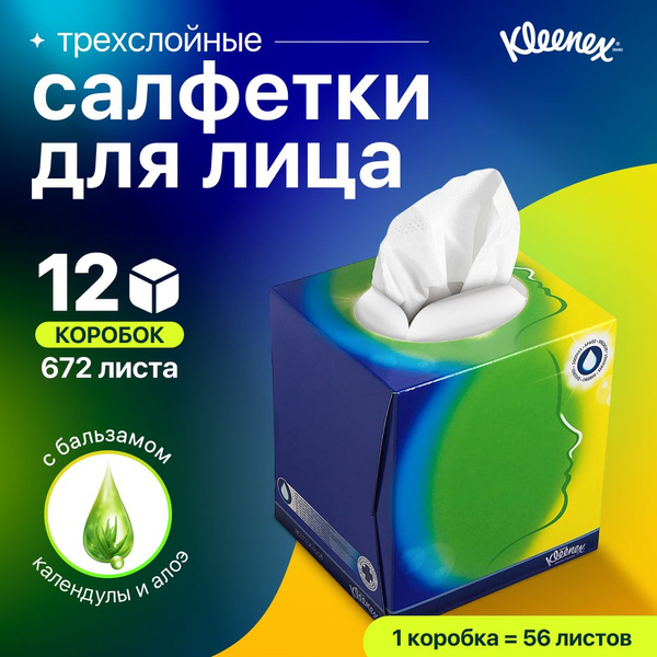 Салфетки косметические для лица Kleenex в кубе (12 кор х 56 л), 8825 ...