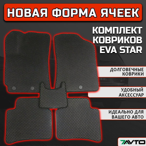 Коврики в салон автомобиля 7AVTO Хавал Джолион 4х4 STAR, цвет черный ...