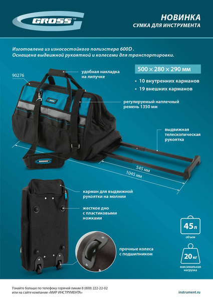 Сумка для инструментов Gross Сумка для инструмента, 500х280х290мм ...