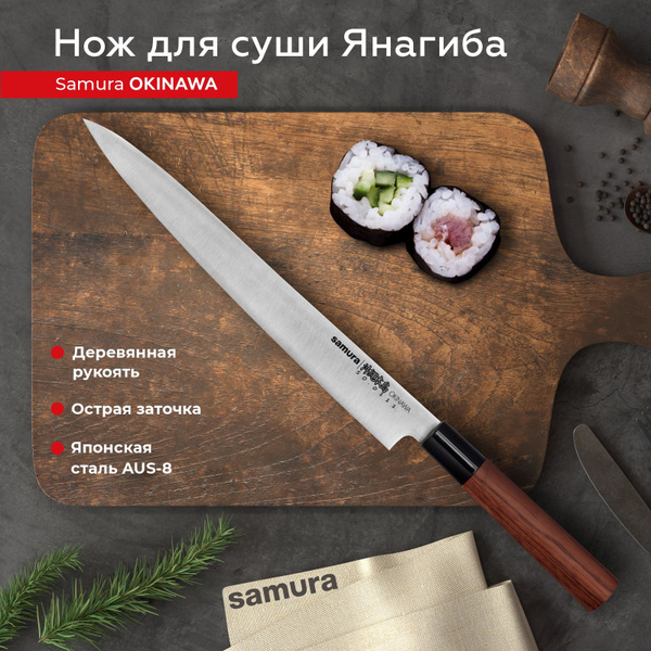 Купить Нож кухонный стальной Янагиба (270мм) Samura Okinawa SO-0111/Y ...