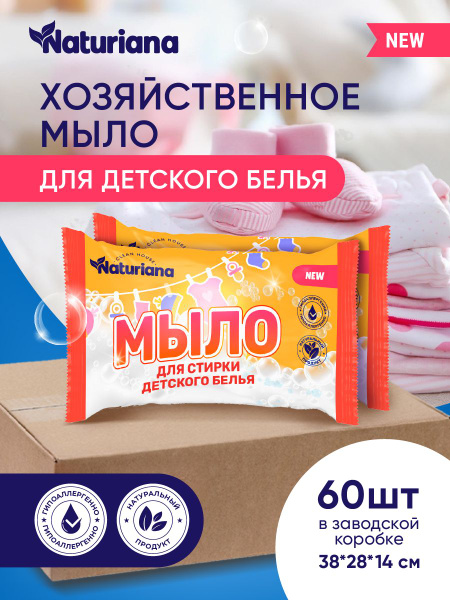 Мыло хозяйственное для стирки детского белья,180 г 72 %. 60 штук в ...