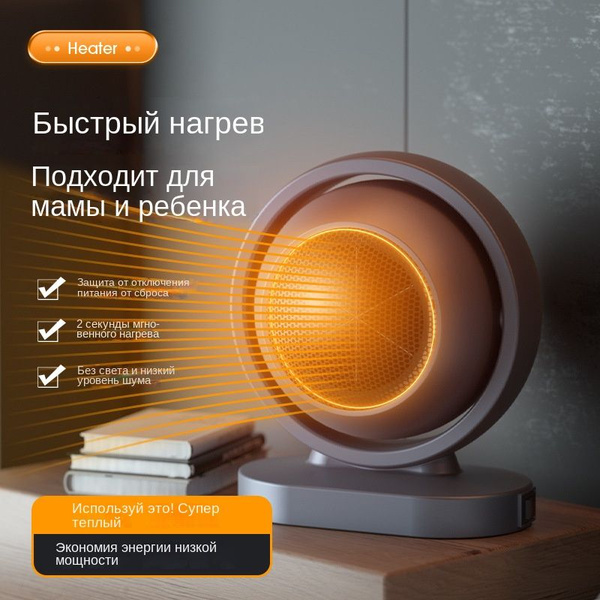 Электрический обогреватель Матовый настольный обогреватель - купить с ...