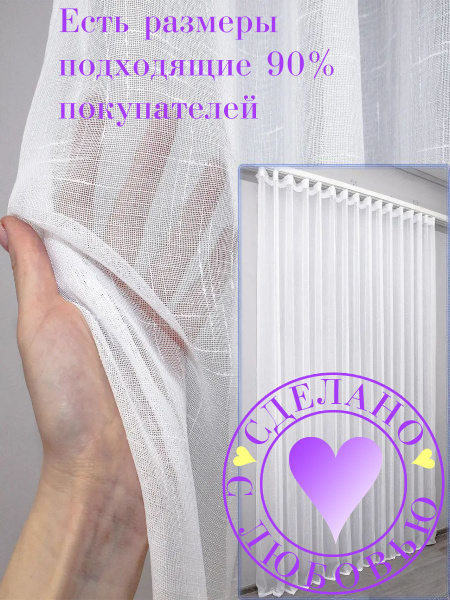 Характеристики Roztex Тюль высота 285 см, ширина 600 см, крепление ...