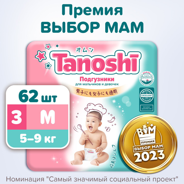 Подгузники для детей Tanoshi, размер M / 3 (5-9 кг), 62 шт ...