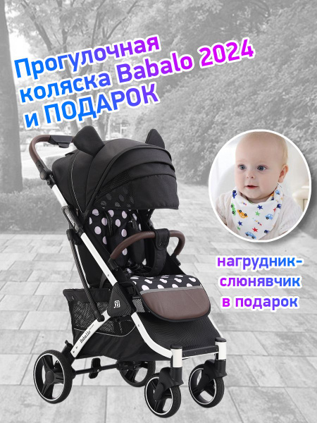 Коляска прогулочная Babalo Future 2024, микки/белая рама - купить с ...