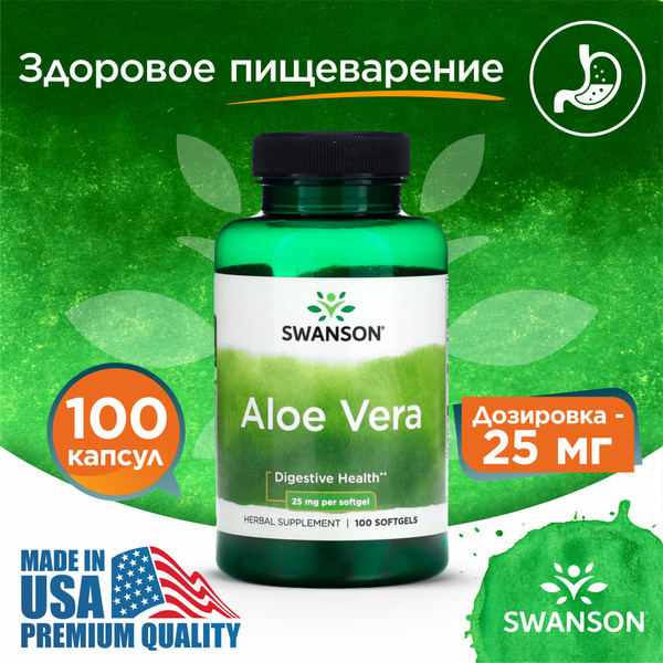 Алое Вера 25 мг 100 капсул, Swanson Aloe Vera Herbal Supplement ...