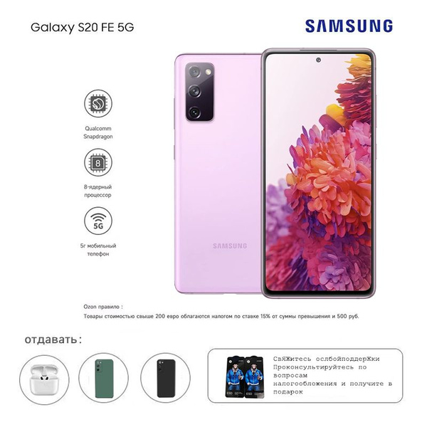 Смартфон Samsung Galaxy S20FE 5G - купить по выгодной цене в интернет ...