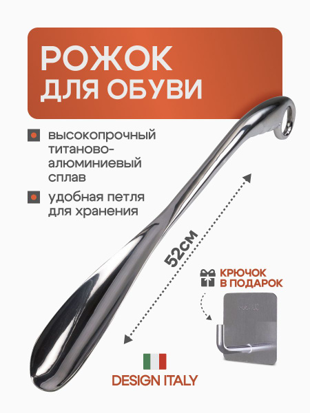 Ложка для обуви, ложка для обуви металлическая, рожок для обуви ...