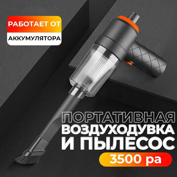 Воздуходувка пылесос аккумуляторная беспроводная / Портативный ...