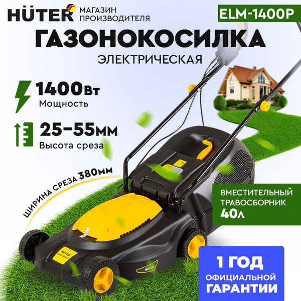 Газонокосилка электрическая ELM-1400P Huter (1400 Вт, ширина среза ...