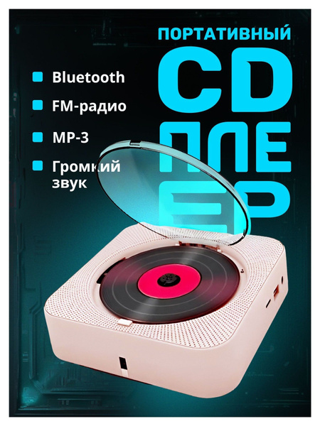 Портативные CD-диски с пультами и bluetooth доступны для радио, CD, USB ...