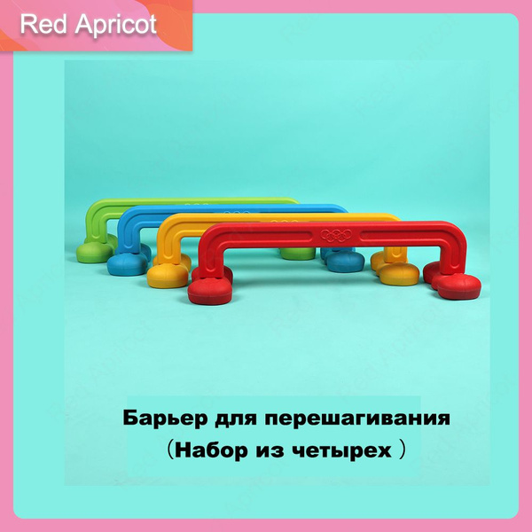 Барьеры " Полоса препятствий " - оборудование Сенсорная Интеграция для ...