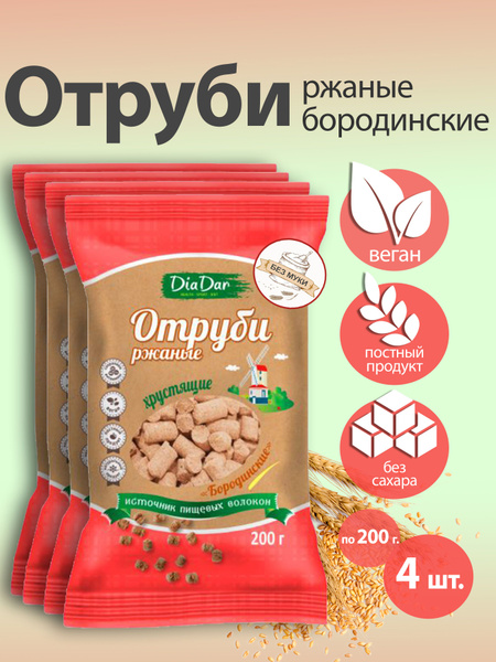 Отруби хрустящие без сахара ДИАДАР Ржаные бородинские, 4 шт по 200 гр ...