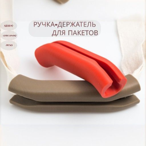 Ручка-держатель для переноски пакетов черно-белая 2 шт купить по низкой ...