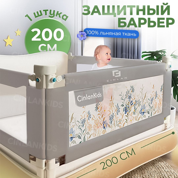 Cinlankids защитный барьер для кровати