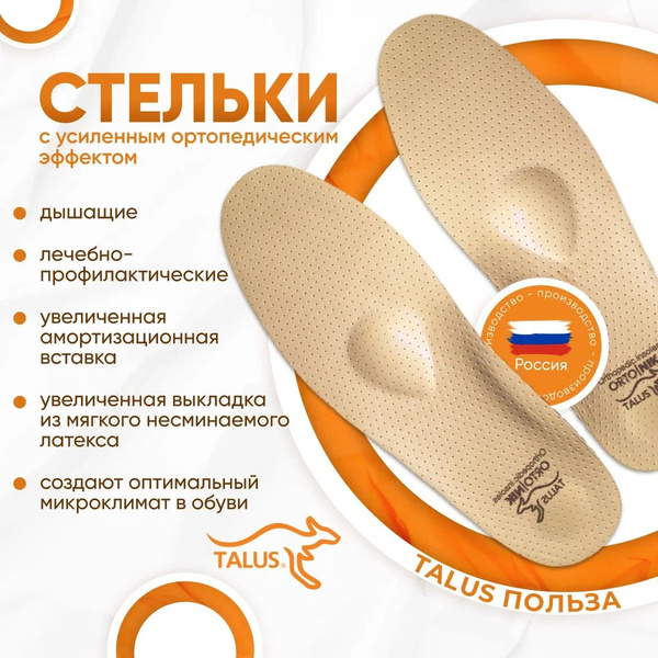 Характеристики Стельки каркасные Talus Польза 49К с усиленным ...