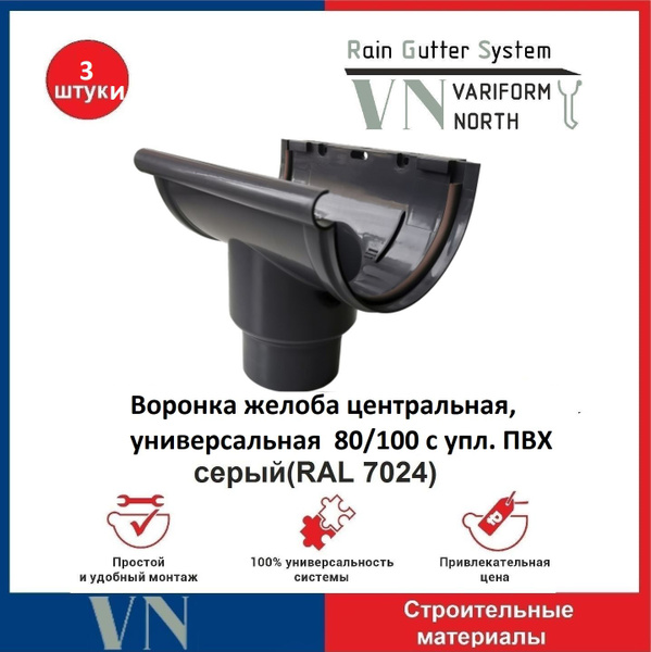 Воронка центральная 130/80 (100) для водосточной системы ПВХ Murol ...